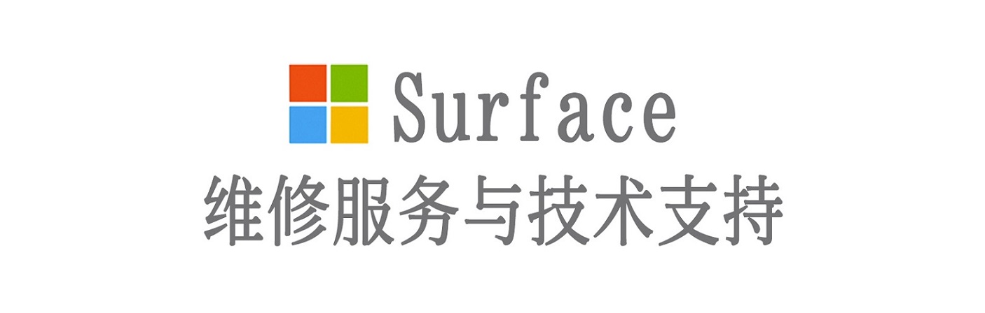 东辽surface产品维修服务中心